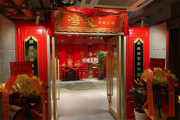 鸿茂海鲜火锅