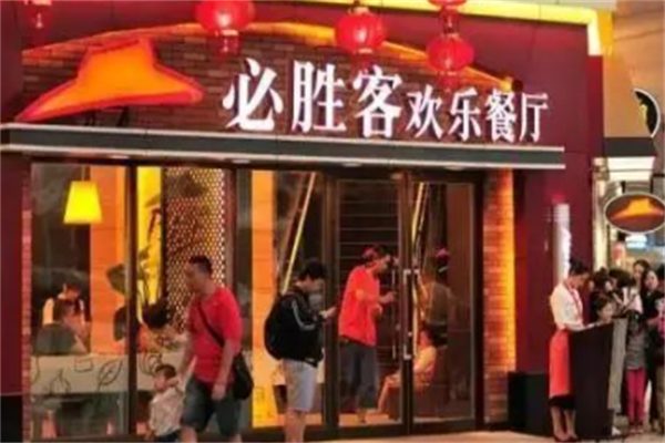 必胜客快餐