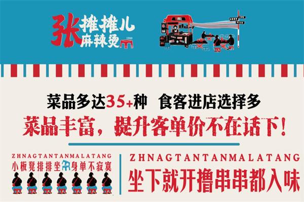 张摊摊儿麻辣烫