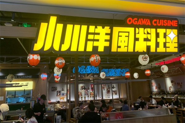 小川洋风料理