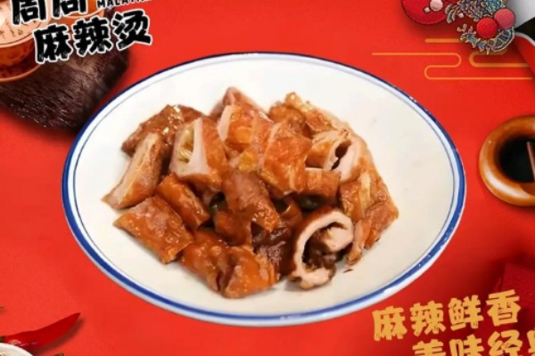 周周麻辣烫