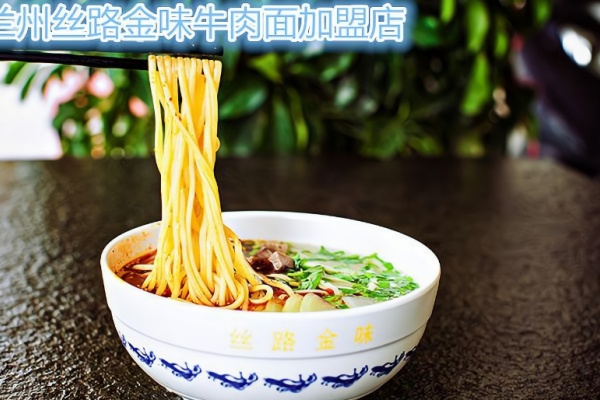 丝路金味牛肉面