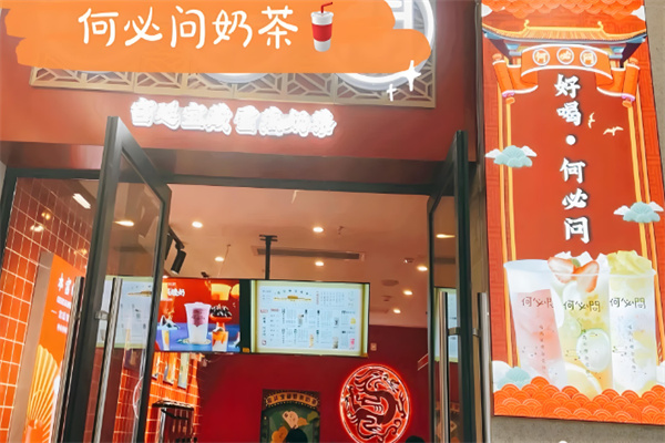 何必问奶茶 何必问奶茶