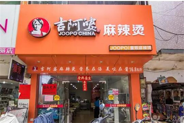 吉阿婆麻辣烫店加盟