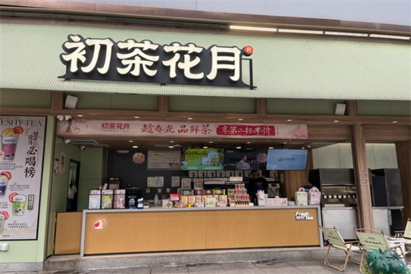 初茶花月奶茶