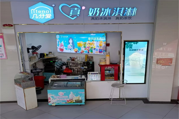 几分爱奶茶