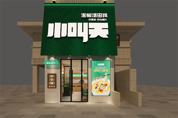 小叫天泡椒田鸡