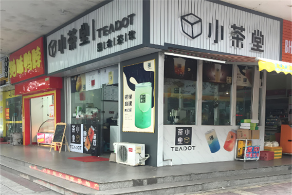 小茶堂奶茶店 小茶堂奶茶店