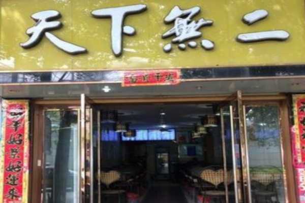 天下無二煲仔饭