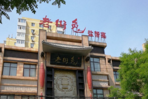 老街兔盐帮菜