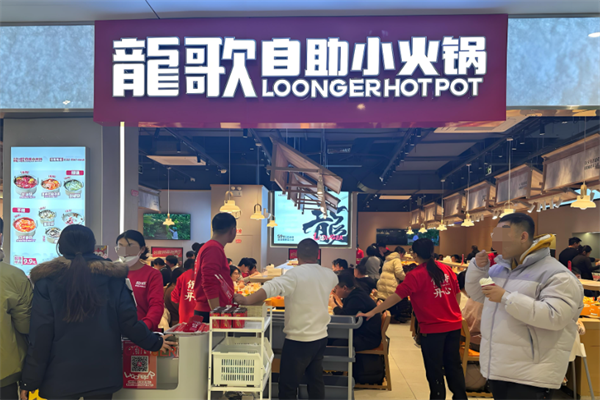 龙哥自助小火锅
