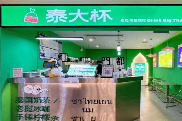 泰大杯奶茶