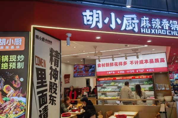 胡小厨麻辣香锅 胡小厨麻辣香锅