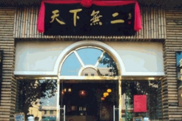天下無二煲仔饭