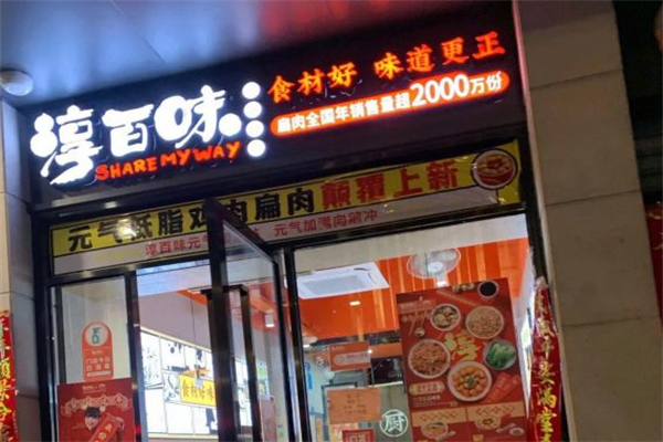 淳百味沙县食记