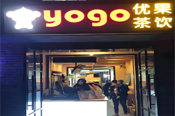 优果奶茶店 优果奶茶店