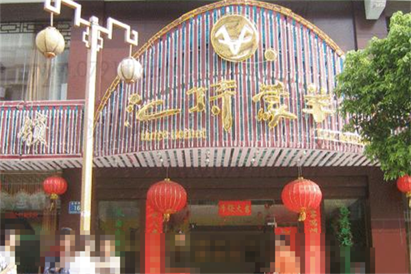 汇特蒙羊火锅