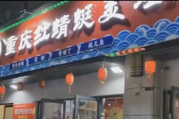 红蜻蜓美蛙鱼头火锅