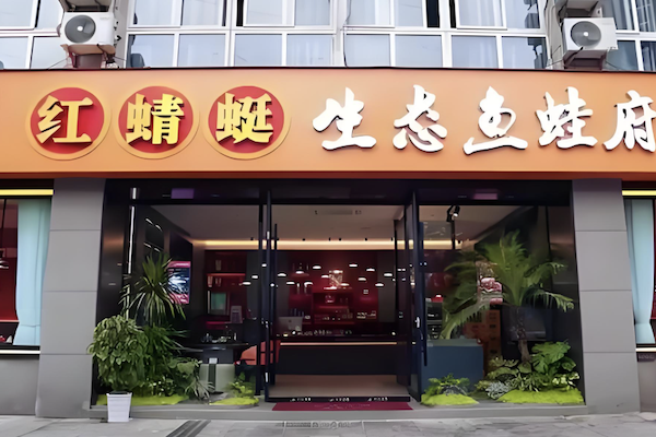 红蜻蜓美蛙鱼头火锅