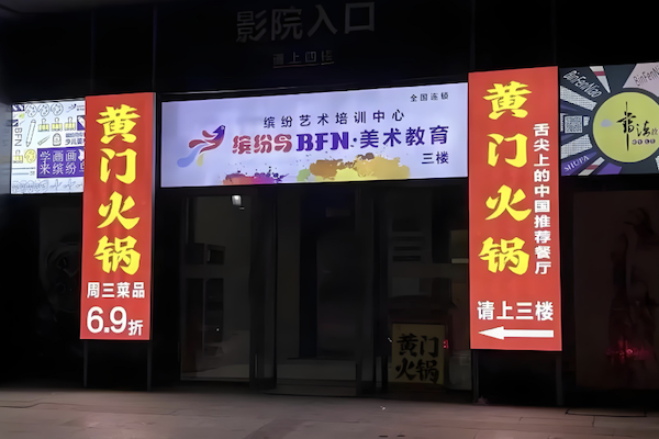 黄门火锅