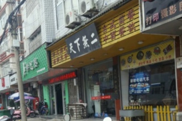 天下無二煲仔饭