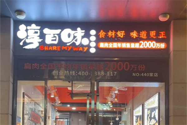 淳百味沙县食记