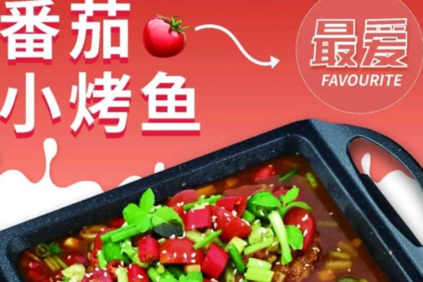 鱼大鱼二小烤鱼
