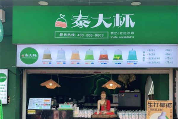泰大杯奶茶