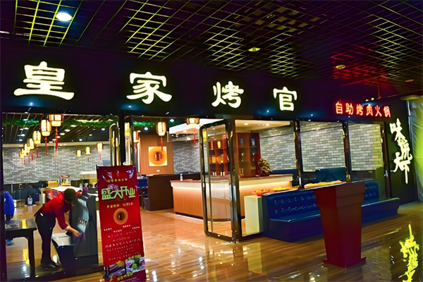 皇家烤官火锅