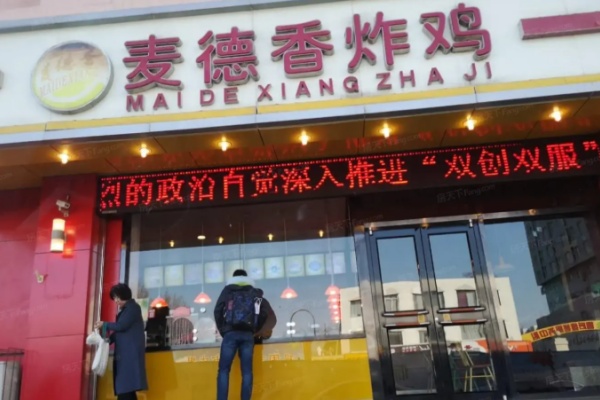 麦德香汉堡