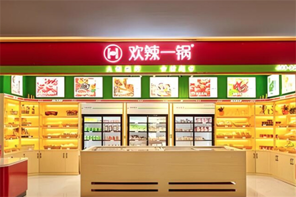 欢辣一锅火锅食材超市