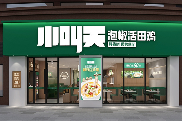 小叫天泡椒田鸡