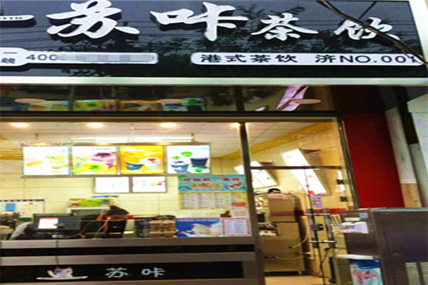 苏咔奶茶加盟