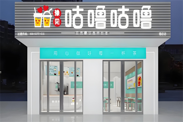 咕噜咕噜奶茶店 咕噜咕噜奶茶店