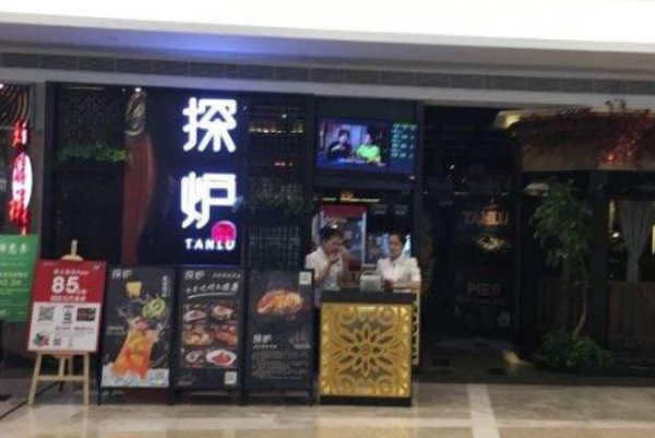 探炉炭火烤鱼 探炉炭火烤鱼