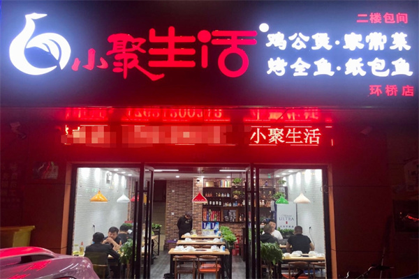 小聚生活鸡公煲