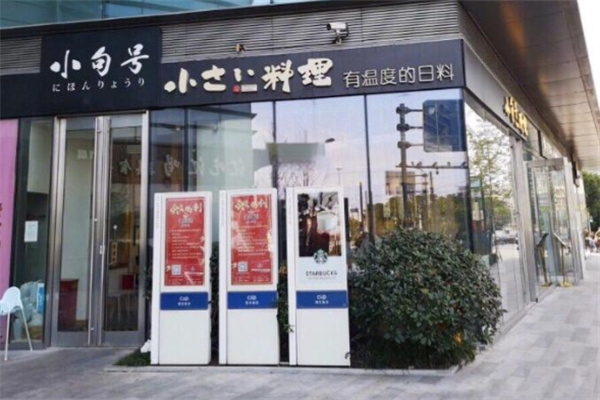 小句号日本料理