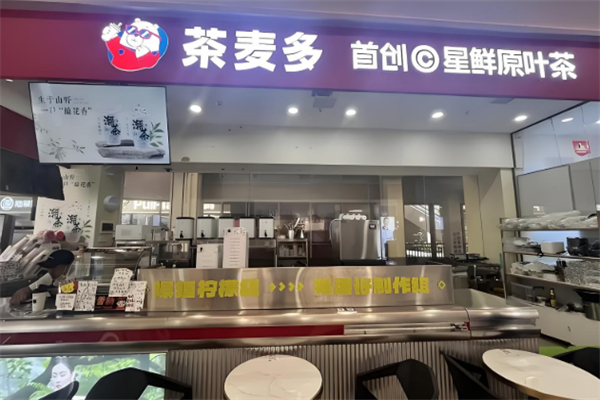 茶麦多奶茶 茶麦多奶茶