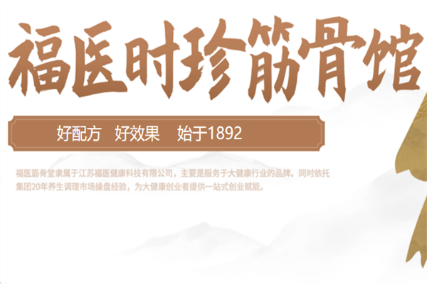 福医时珍：专注疼痛调理，引领健康新风尚