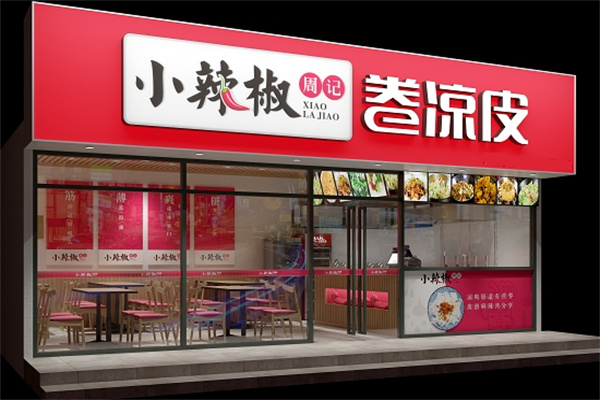 小辣椒卷凉皮