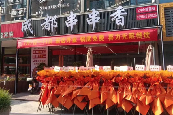 成都串串香火锅 成都串串香火锅