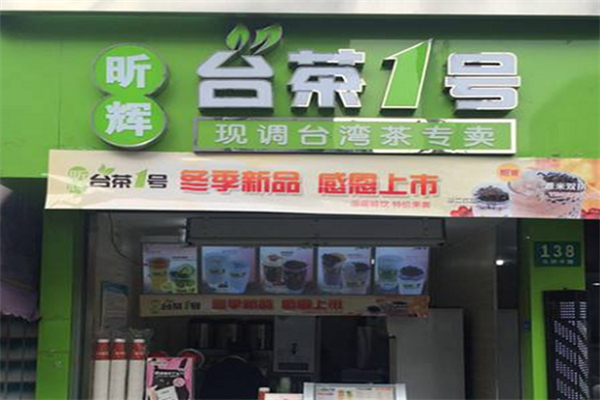 台茶1号奶茶