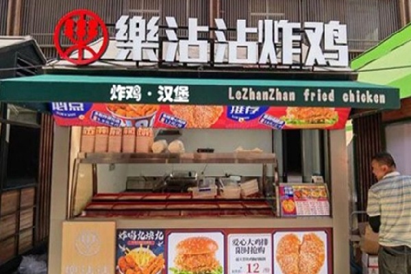 乐沾沾鸡排