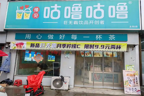 咕噜咕噜奶茶店 咕噜咕噜奶茶店