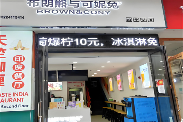 布朗熊可妮兔奶茶