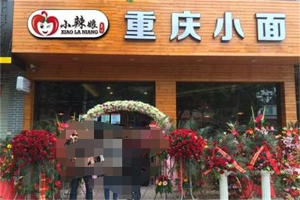 小辣娘重庆小面