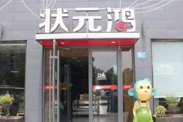 状元鸿粥