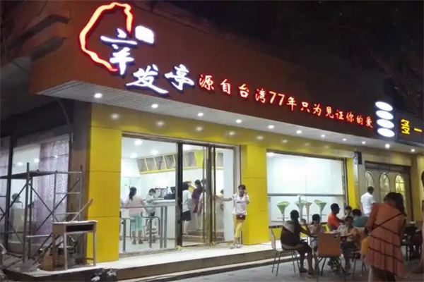辛发亭奶茶