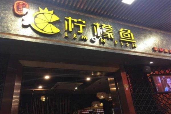 柠檬鱼火锅