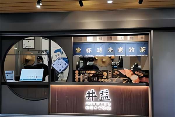 井益古早味珍奶 井益古早味珍奶